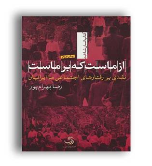 از ماست که برماست (تیسا)
