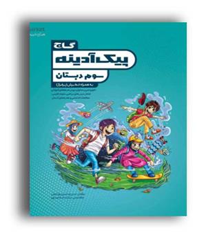 فعالیت هاوراهبردهای تقویت انشاوجمله نویسی(انتشارات مدرسه)