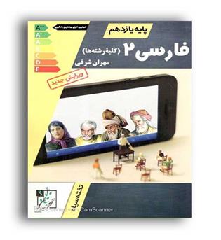 فارسی یازدهم(تخته سیاه) ویراست جدید