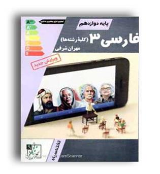 فارسی دوازدهم(تخته سیاه)