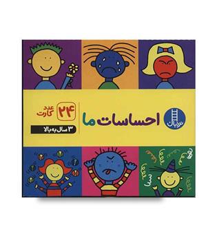 فلش کارت احساسات ما (نردبان)(24 قطعه کارت)،(باجعبه)