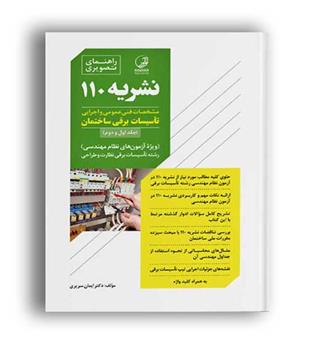 راهنمای تصویری نشریه110سریری(نو آور)