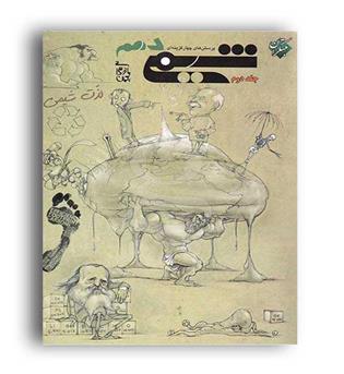 شیمی دهم بازرگان (مبتکران) ج2