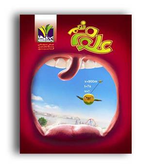 علوم نهم مزینانی (تک رقمی)