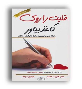 قلبت را روی کاغذ بیاور (کتیبه پارسی)