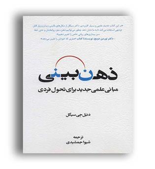 ذهن بینی (نشر اسبار)