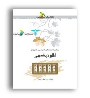 آنالیز ترکیبی (خوشخوان)