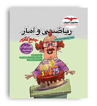 ریاضی و آمار جامع انسانی (مشاوران)