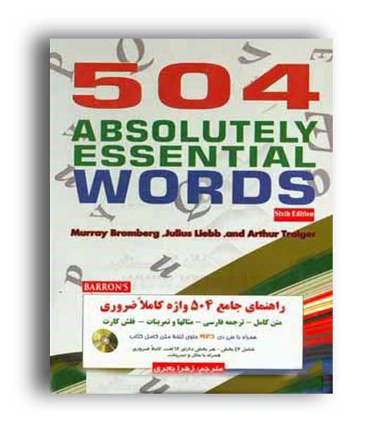 (دانش پرور) 504absolutely essential words