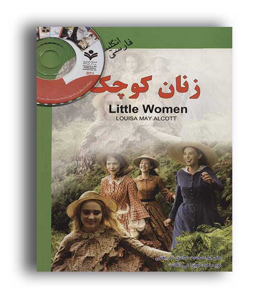 زنان کوچک -little women(گویش نو) 2زبانه باcd