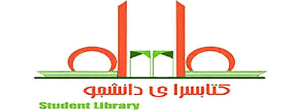 کتابفروشی دانشجو بهشهر